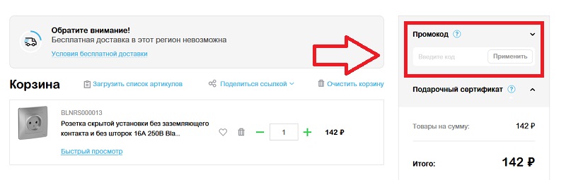 Шнайдер Электрик купон